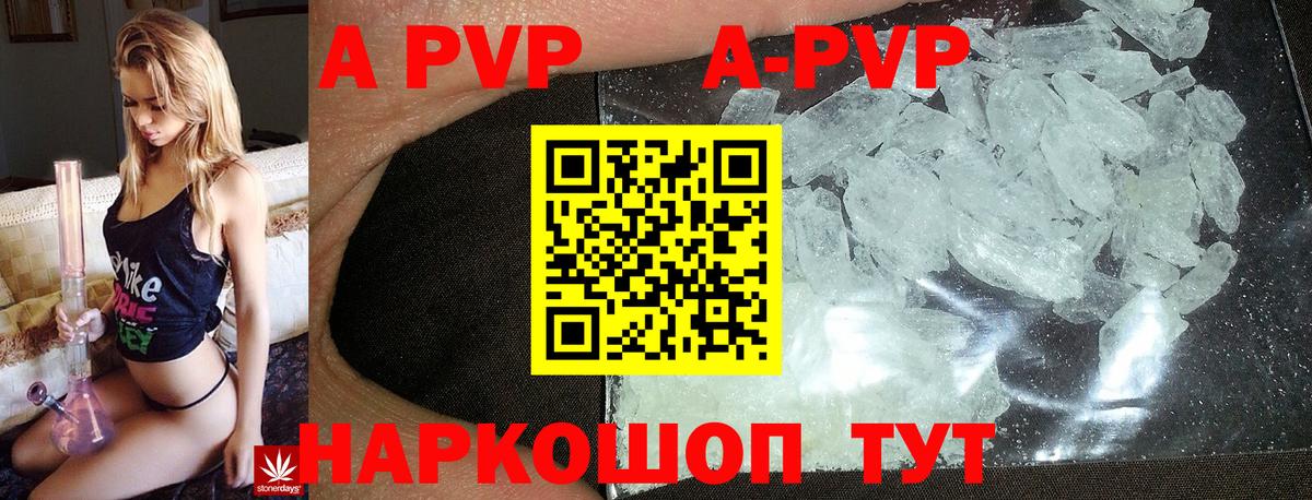 APVP кристаллы Камышин