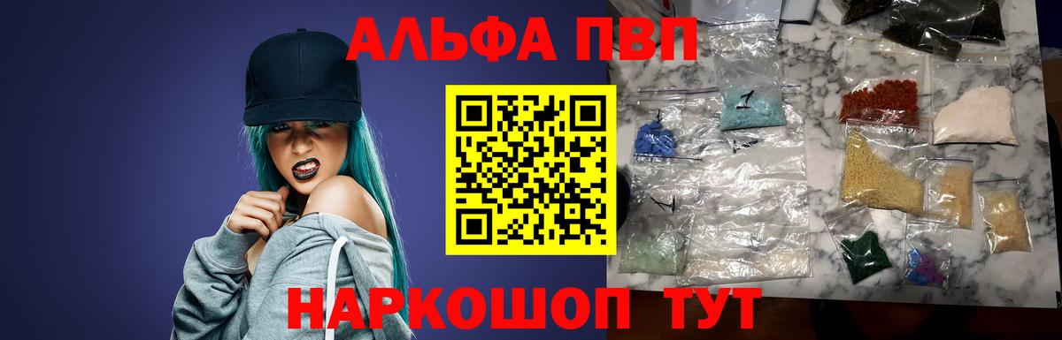 Alpha-PVP  Alpha PVP кристаллы  Вход с VPN  Камышин 