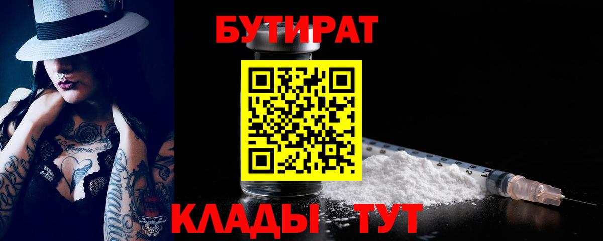 Бутират жидкий экстази  Бутират  Камышин  Вход с VPN 