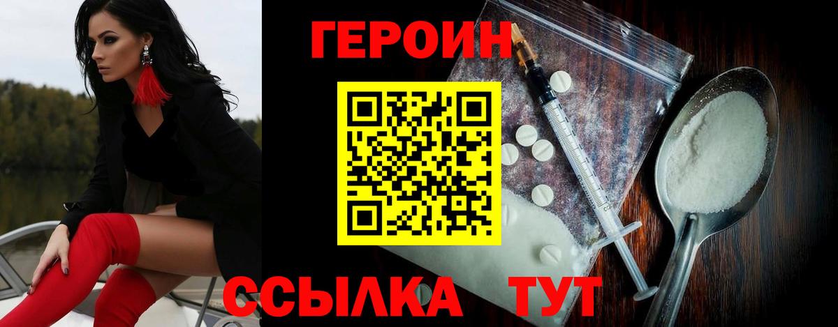 ГЕРОИН VHQ  Вход с VPN  Камышин 