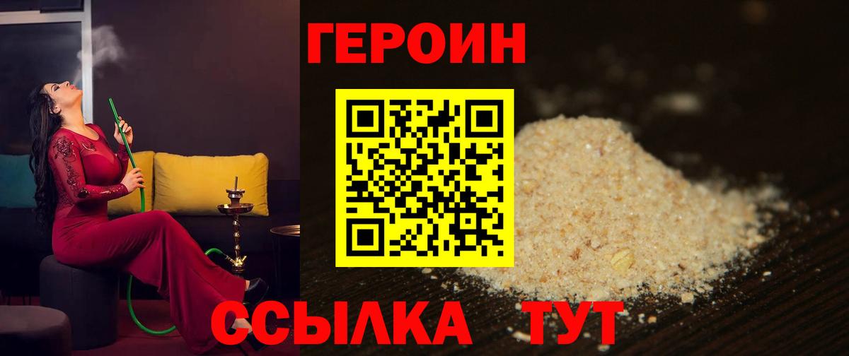 ГЕРОИН белый Камышин