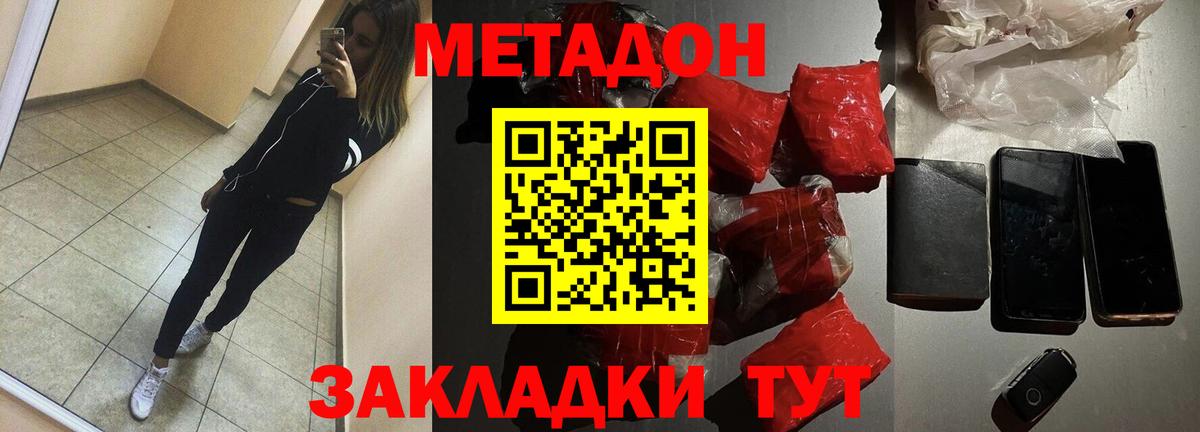 Метадон кристалл Камышин