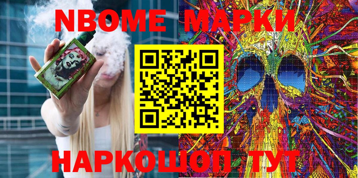 Камышин  Марки NBOMe 1500мкг  Вход с VPN 