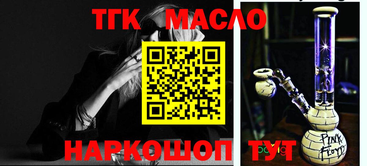 ТГК гашишное масло Камышин